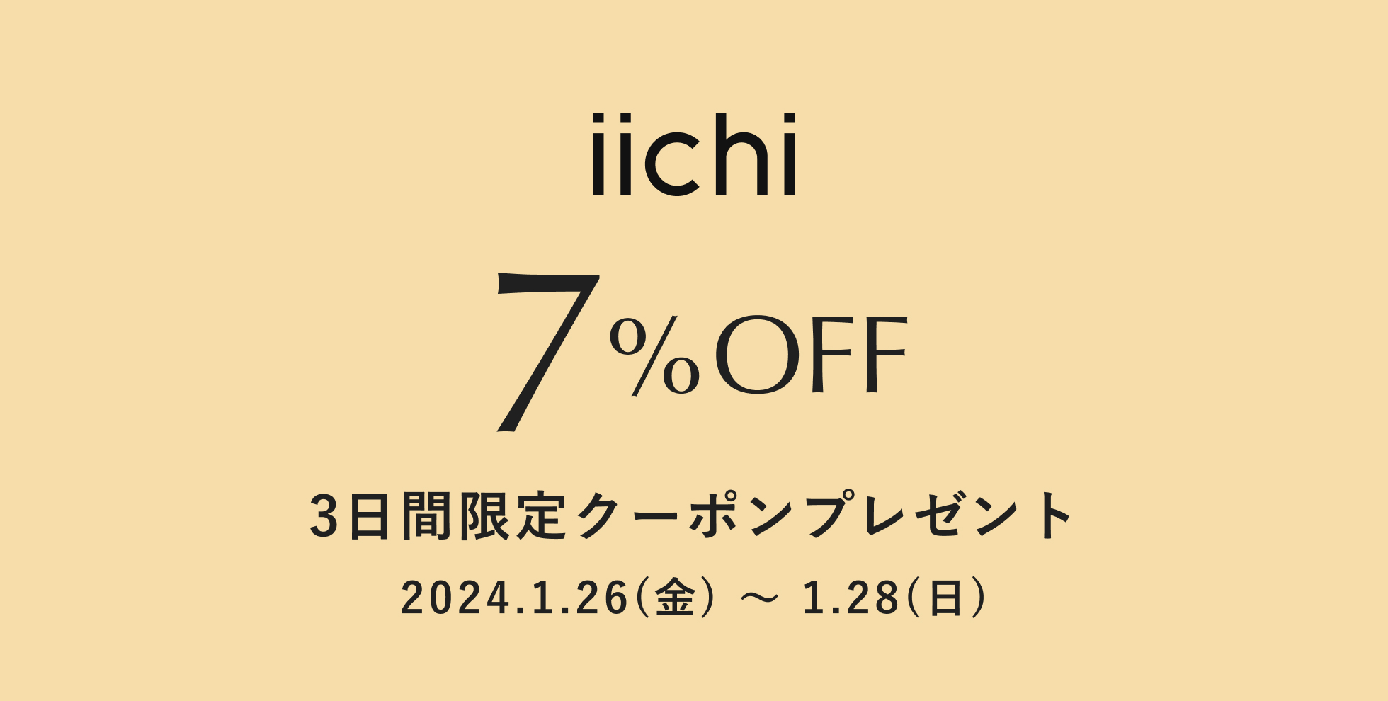 3日間限定クーポンプレゼント