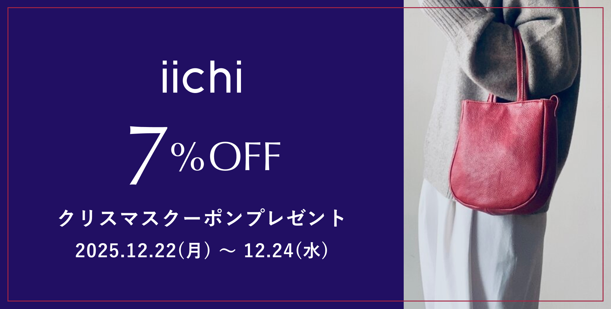 3日間限定クリスマスクーポンプレゼント！