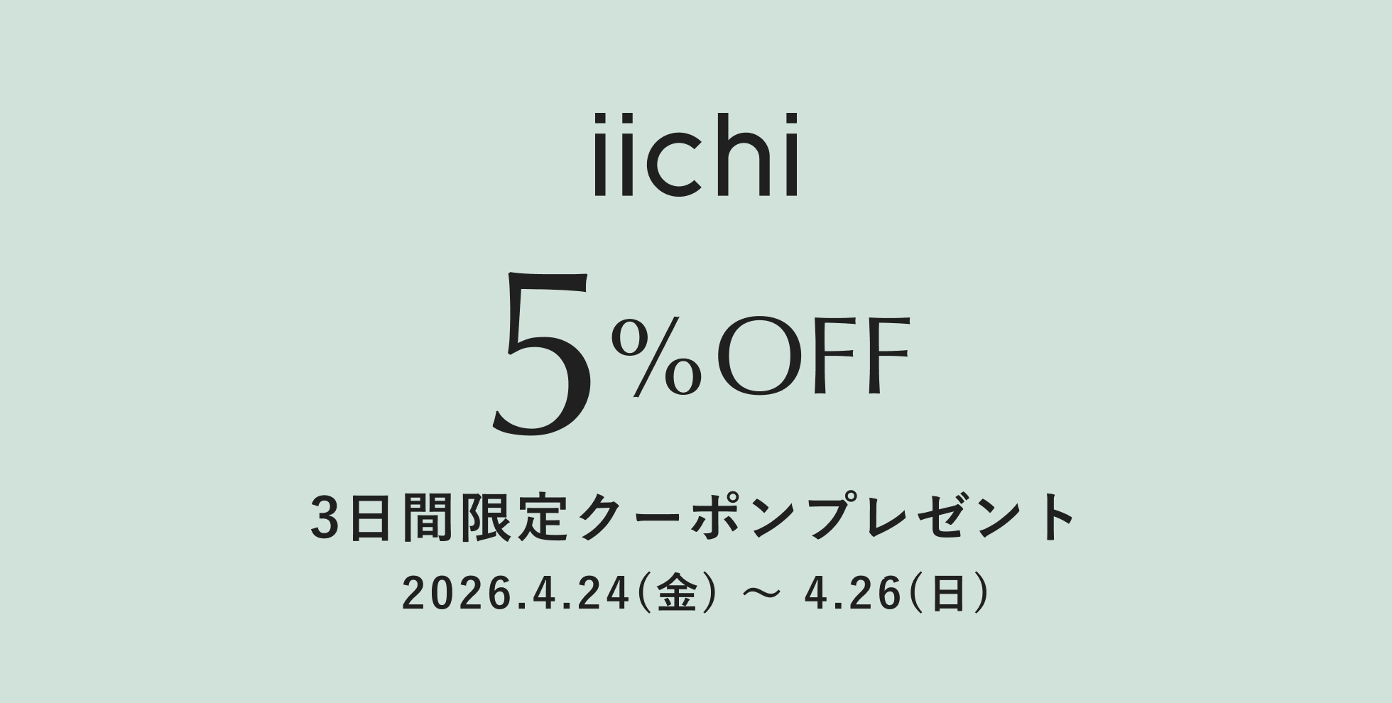 3日間限定クーポンプレゼント
