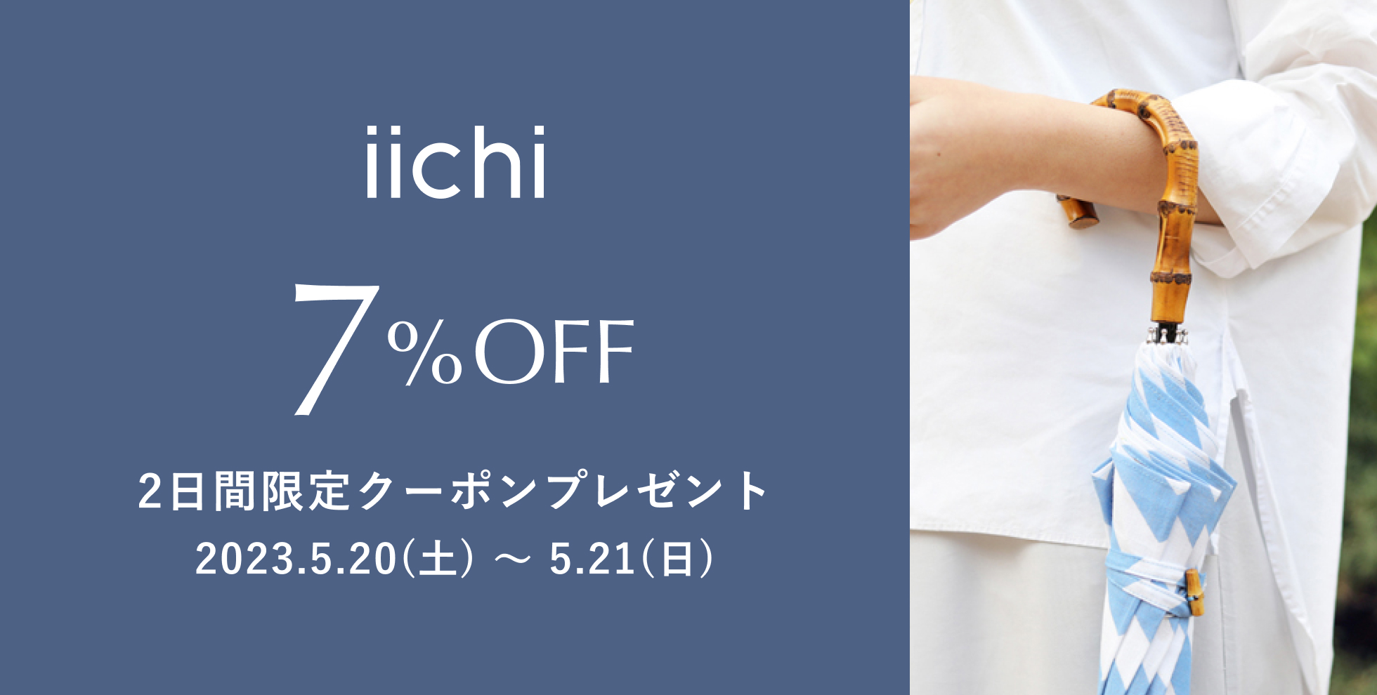 2日間限定クーポンプレゼント