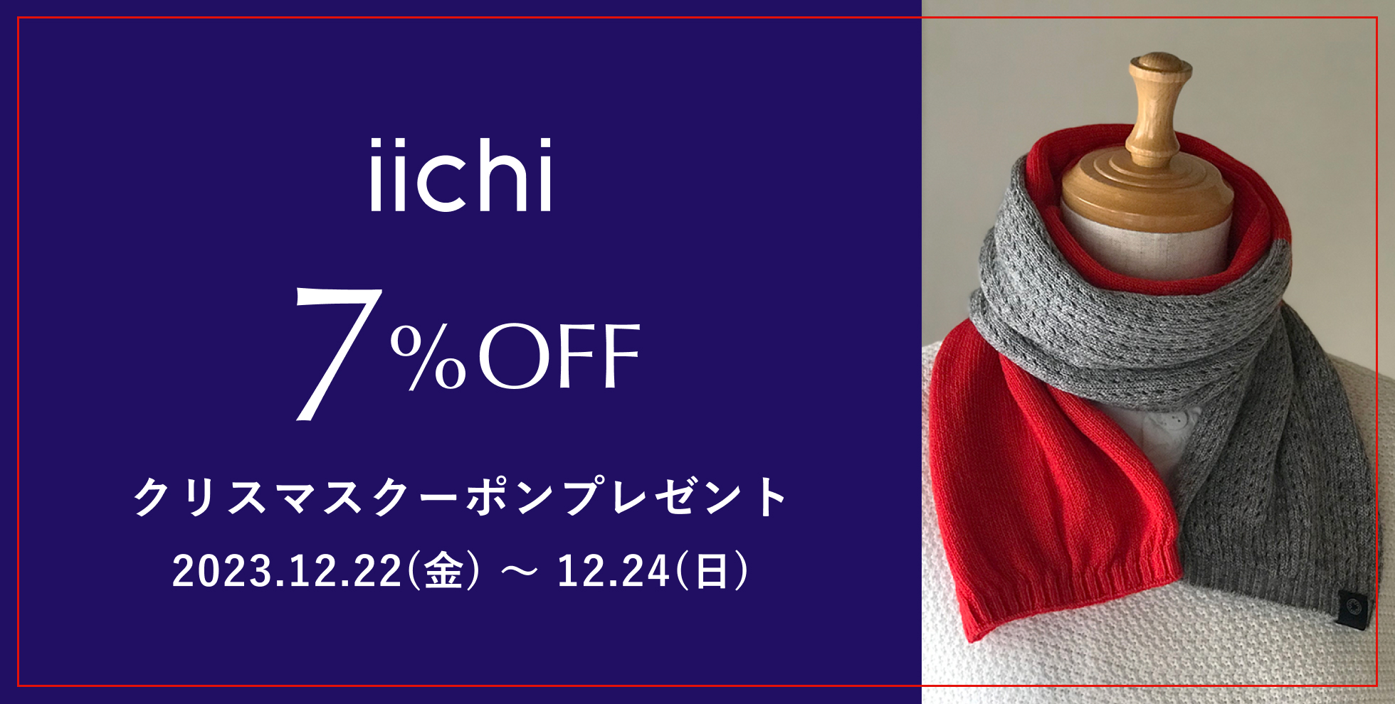 3日間限定クリスマスクーポンプレゼント