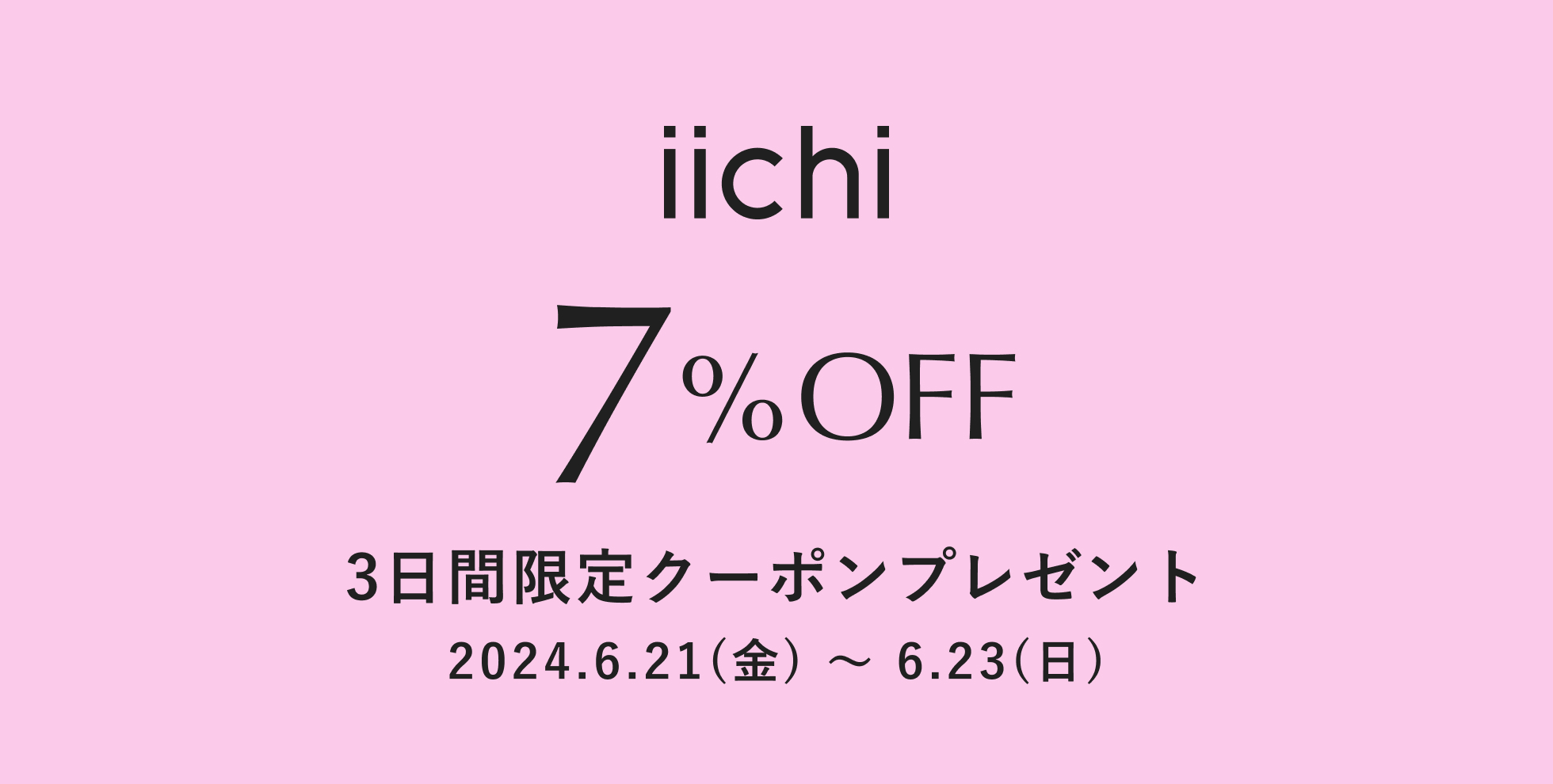 3日間限定クーポンプレゼント