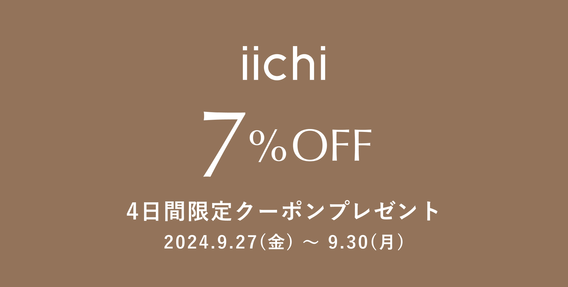 4日間限定クーポンプレゼント