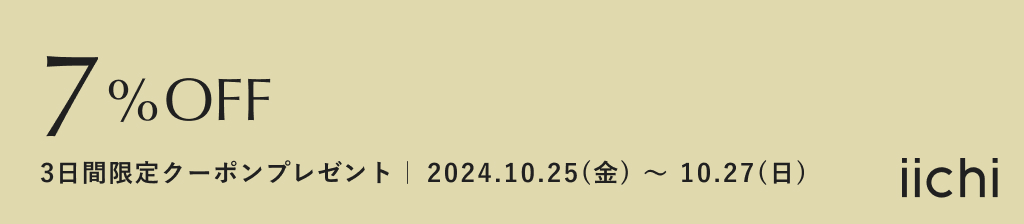 3日間限定キャンペーン