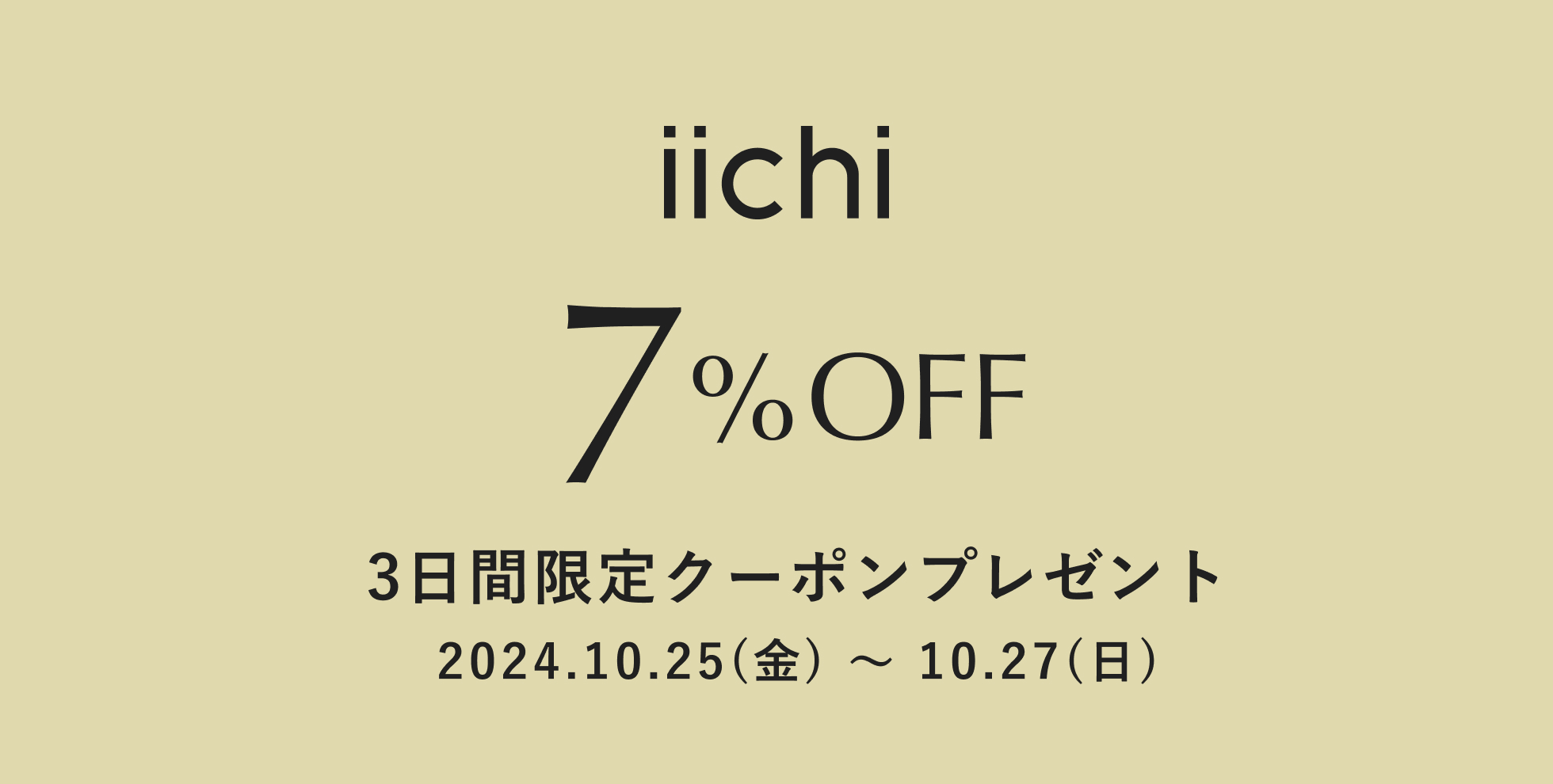 3日間限定クーポンプレゼント