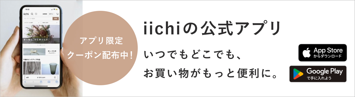 iichiの公式アプリ