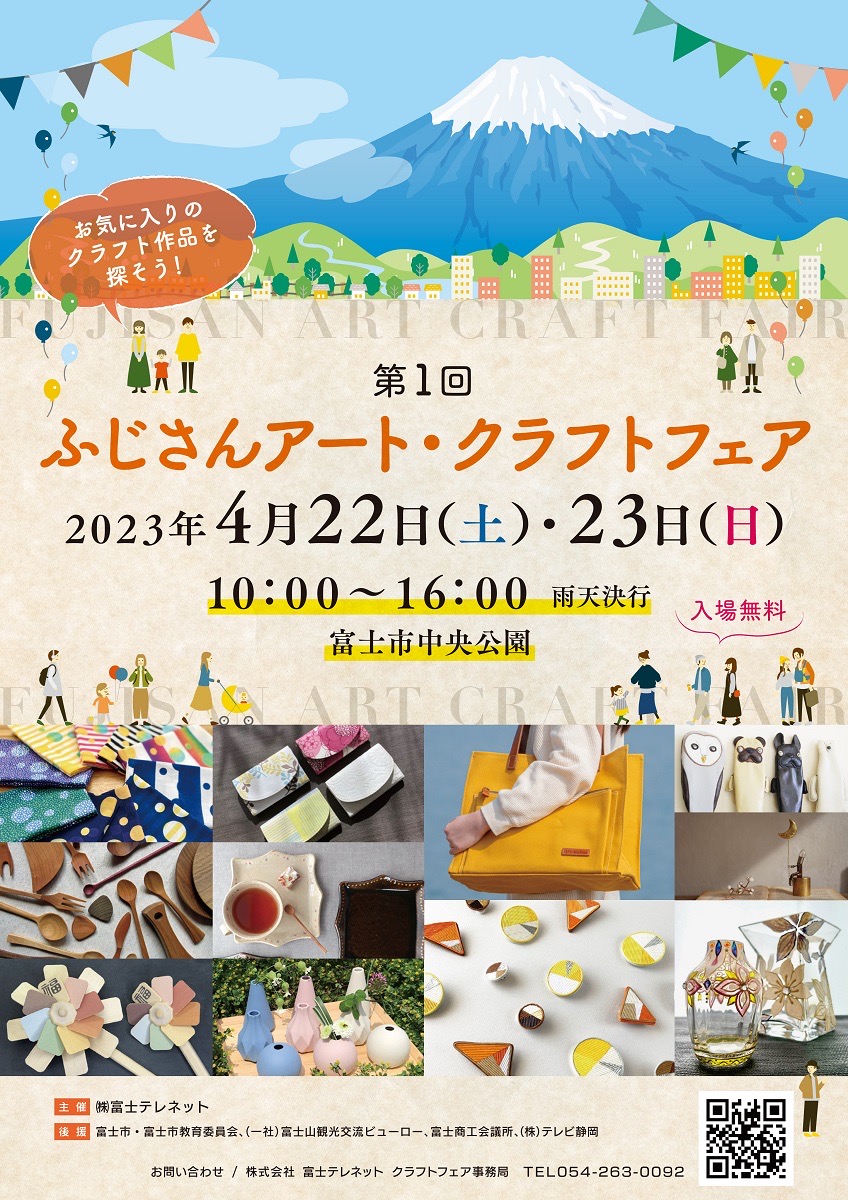 ふじさんアート・クラフトフェア | iichi 日々の暮らしを心地よくする