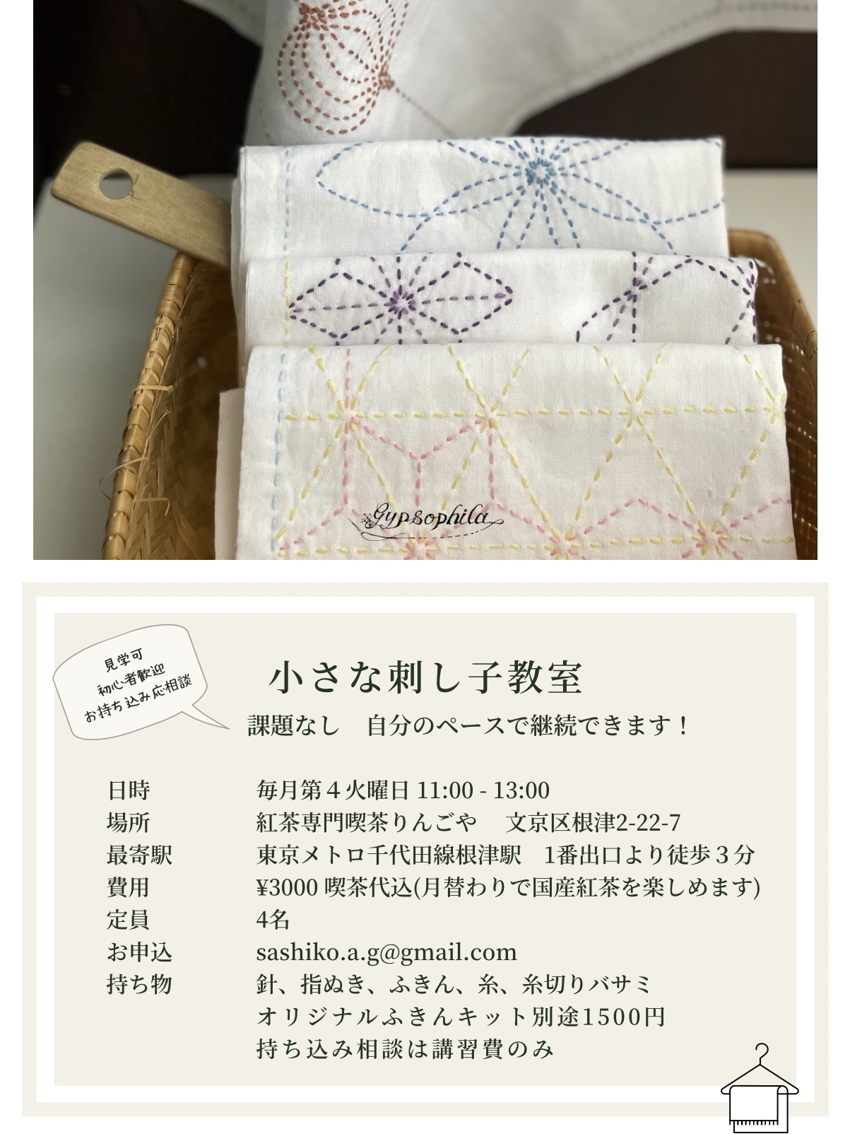 小さな刺し子教室 | iichi 日々の暮らしを心地よくする