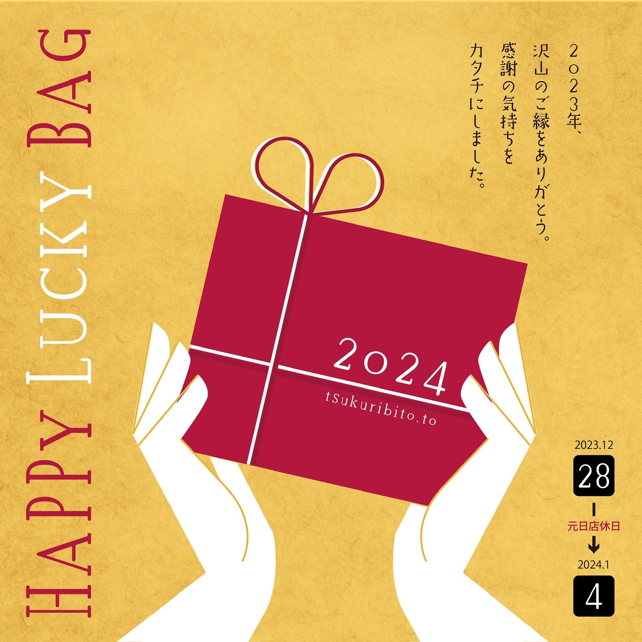 Happy Lucky Bag 2024 | iichi 日々の暮らしを心地よくする