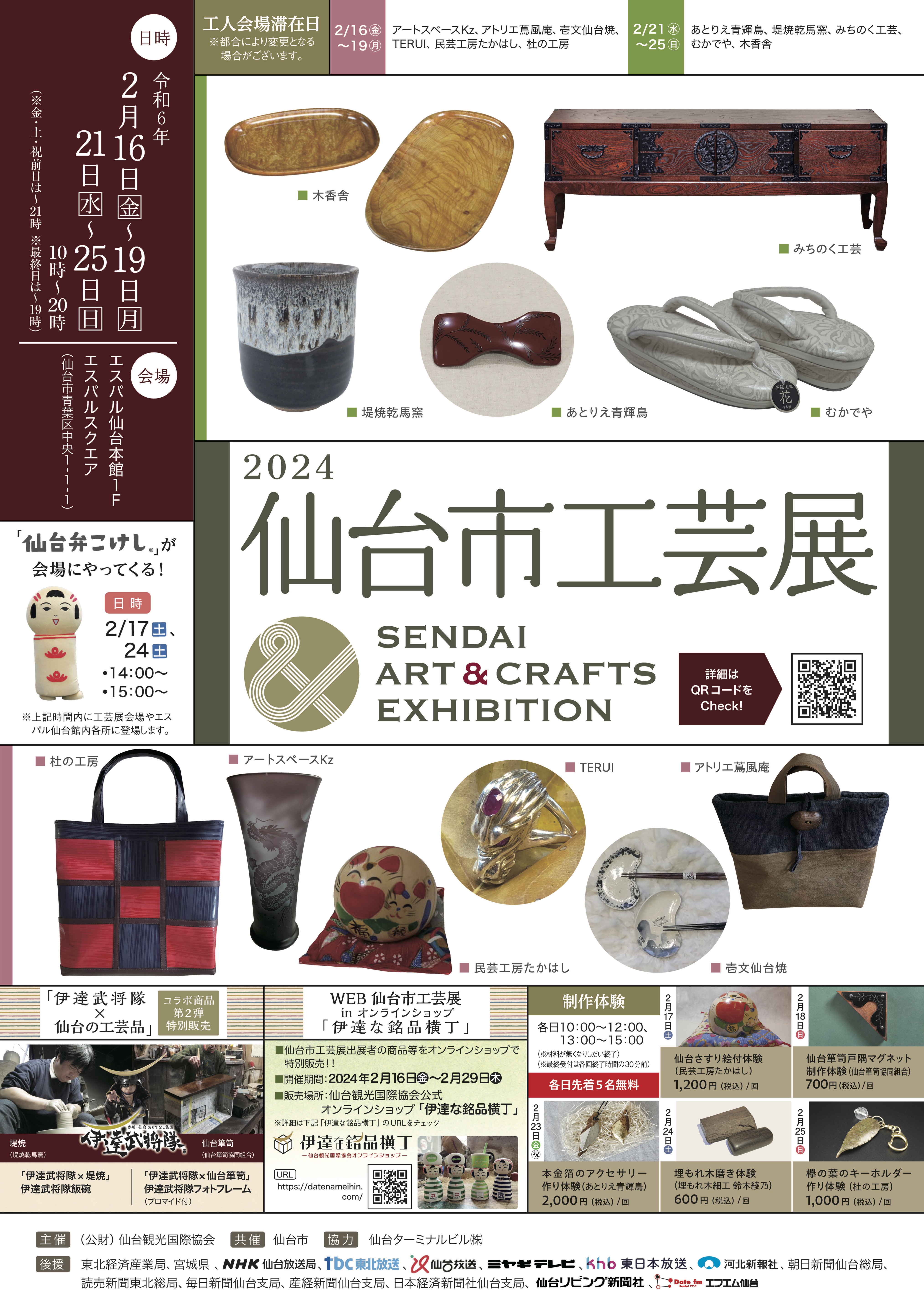 2024仙台市工芸展 | iichi 日々の暮らしを心地よくするハンドメイドや