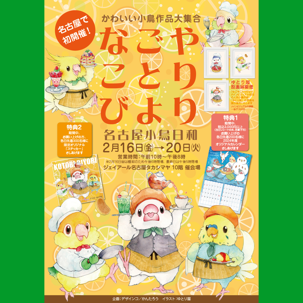 【やよい✱】ことりのおおきなあそびば やよい✱】ことりのおおきなあそびば F・Marions SEIJOISHII