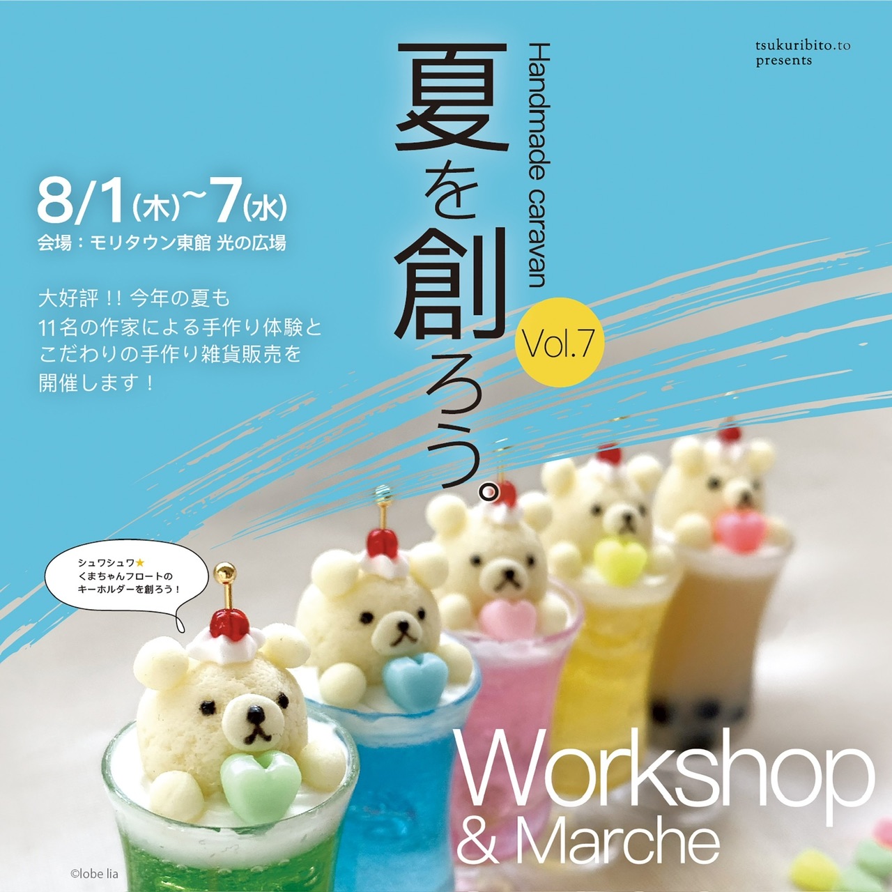 ハンドメイドキャラバン Vol.7 | iichi 日々の暮らしを心地よくする