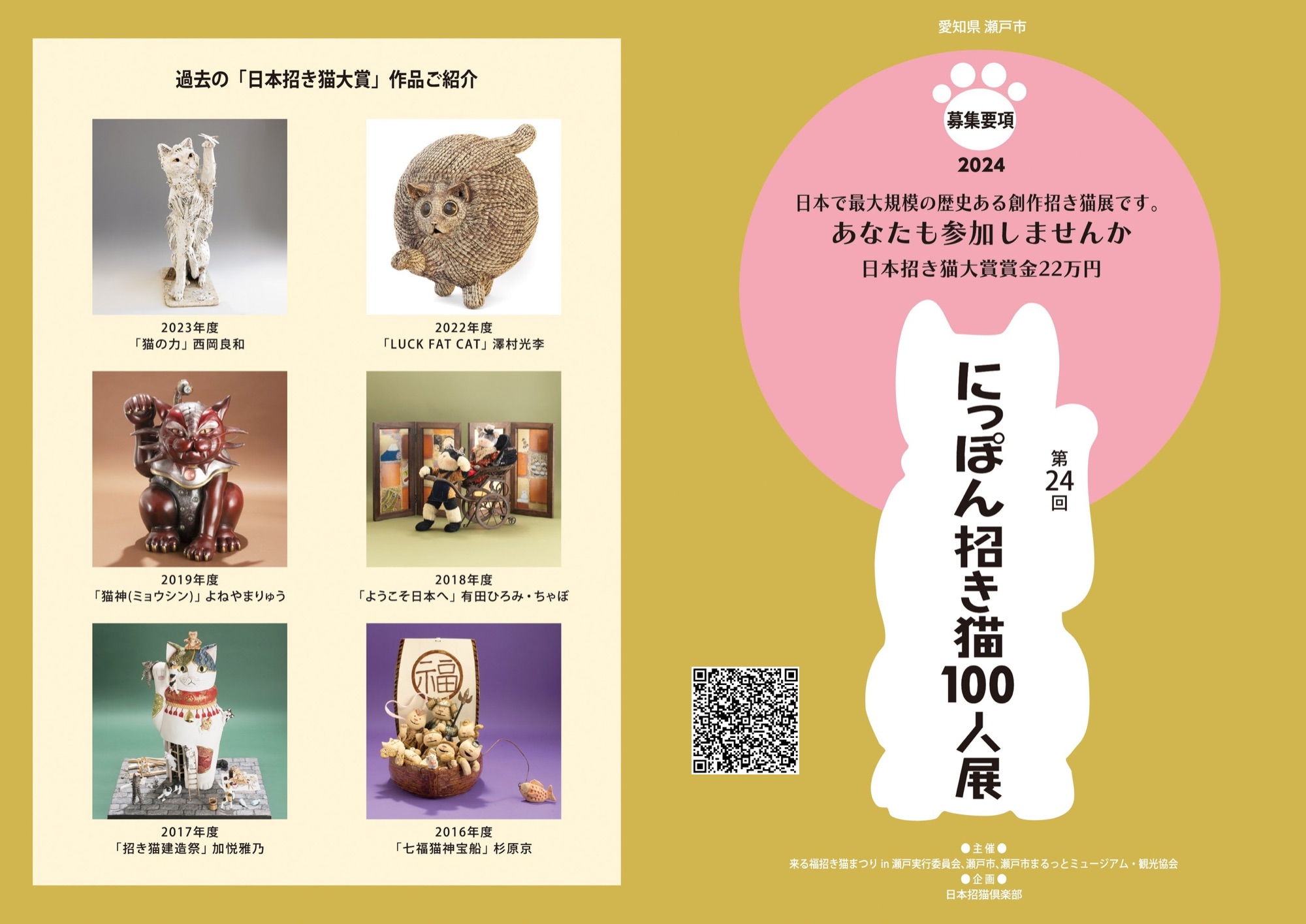 第24回にっぽん招き猫100人展 | iichi 日々の暮らしを心地よくする