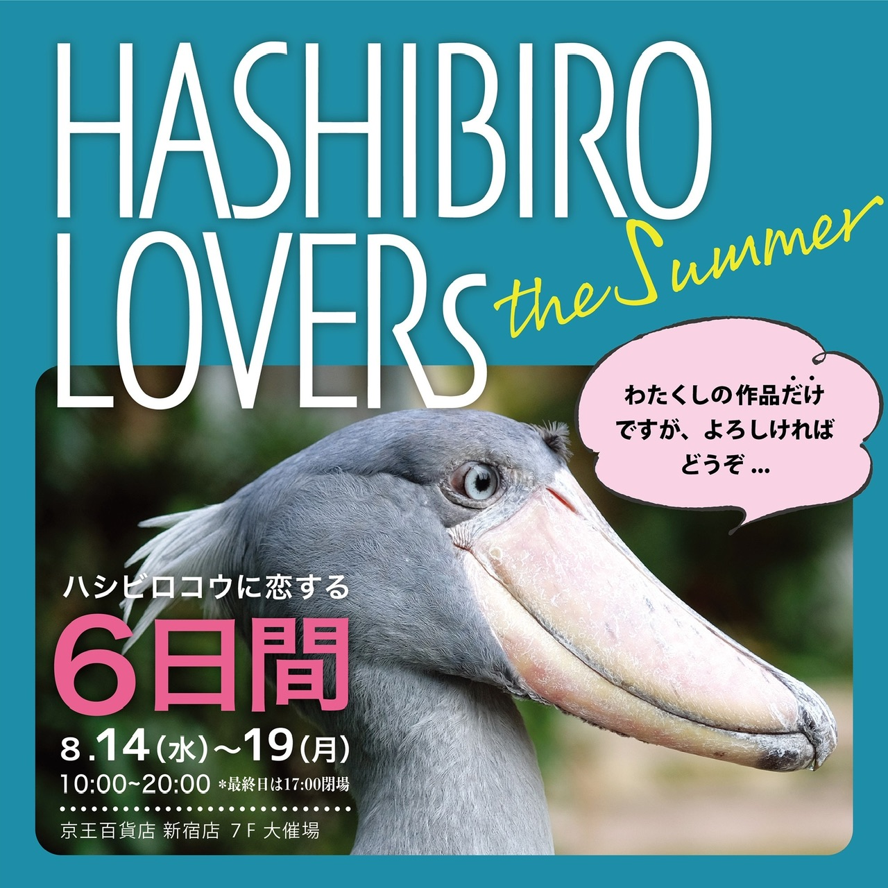HASHIBIRO LOVERs the Summer | iichi 日々の暮らしを心地よくする