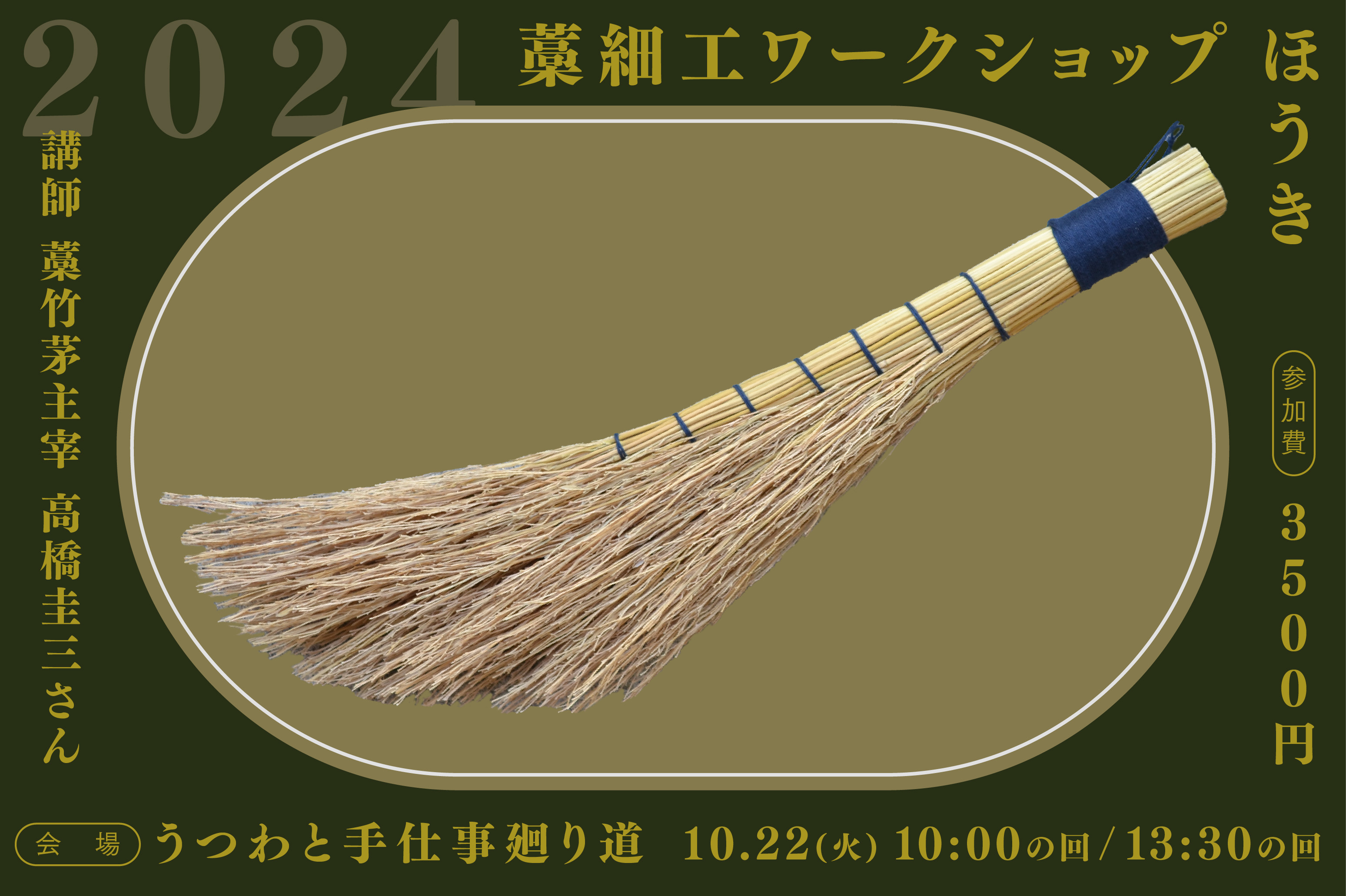 藁細工 ほうきづくり体験のお知らせ 】 | iichi 日々の暮らしを