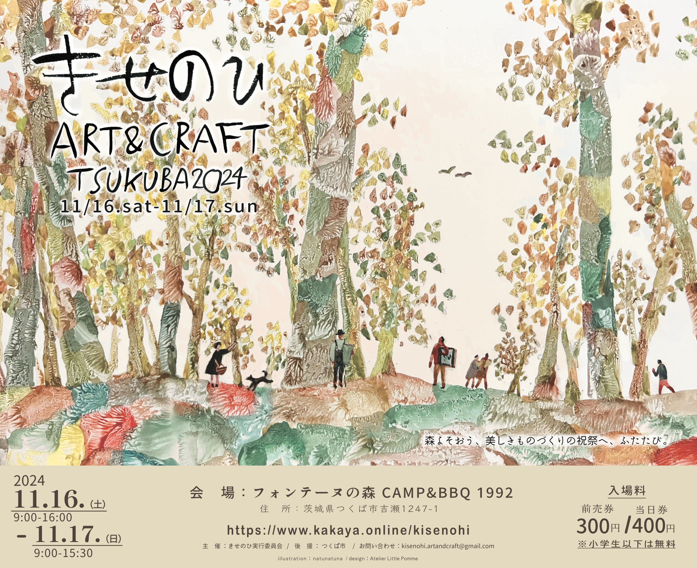 きせのひ ART&CRAFT TSUKUBA 2024 | iichi 日々の暮らしを心地よくする