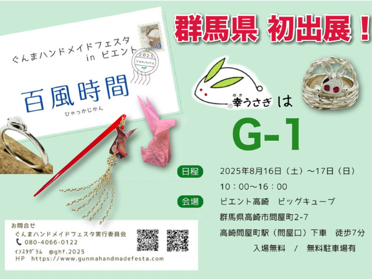 ぐんまハンドメイドフェスタ in ビエント 百風時間 vol.0 | iichi 日々