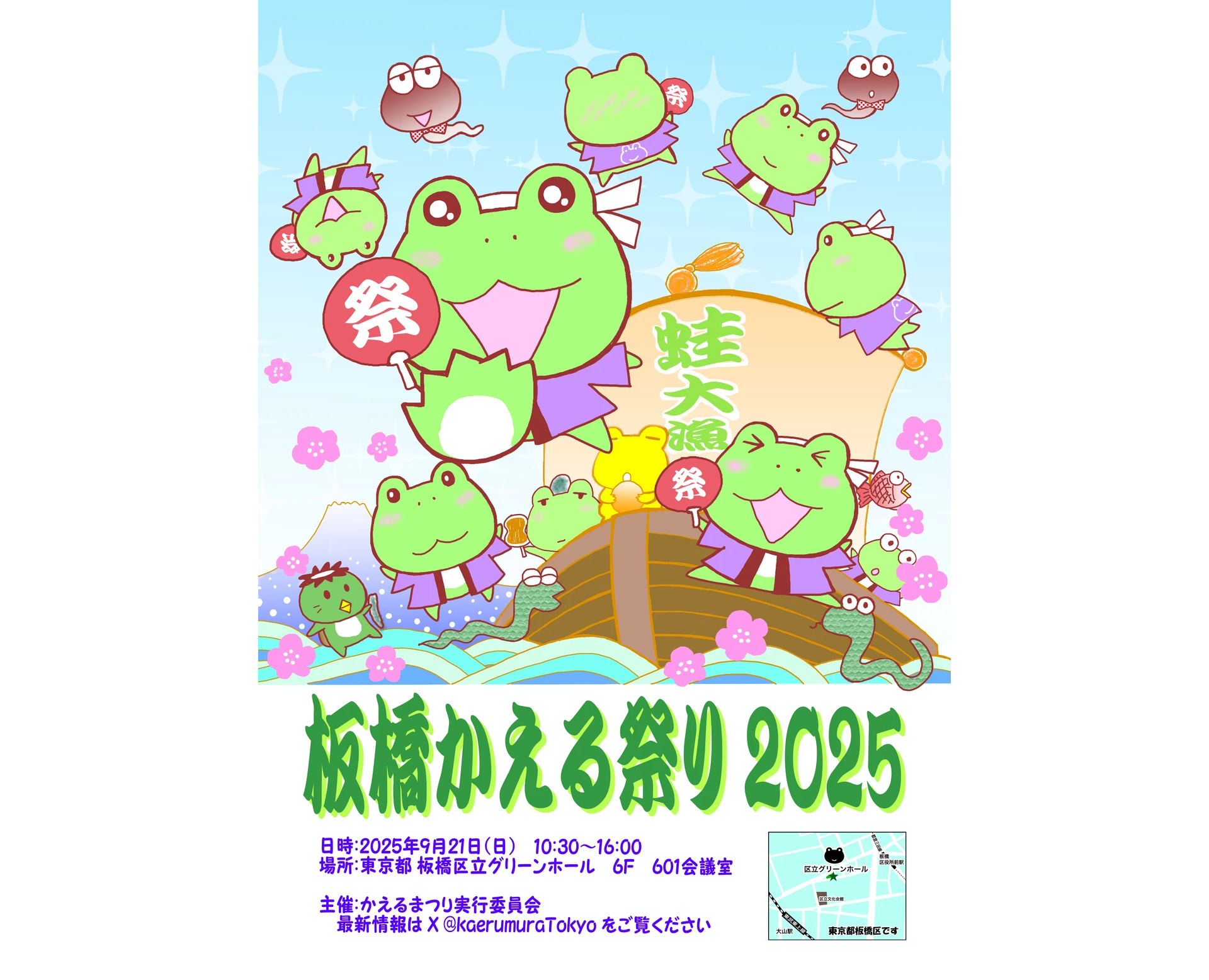 板橋かえる祭り | iichi 日々の暮らしを心地よくするハンドメイドや