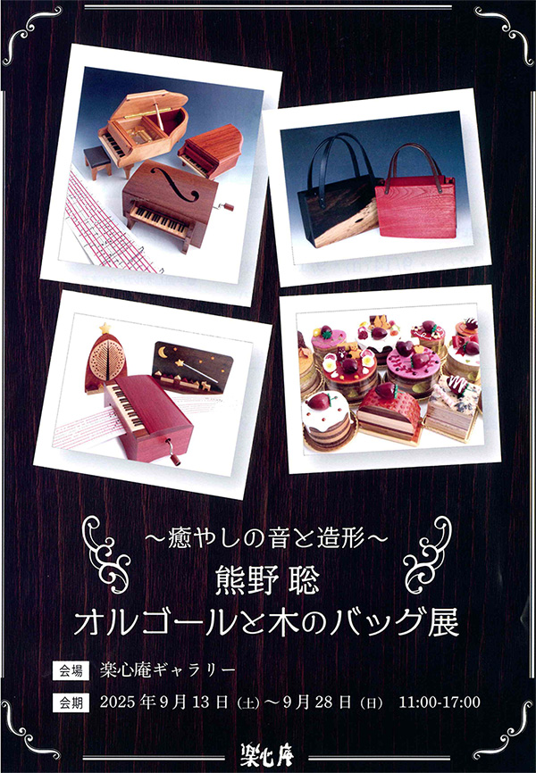 未使用・熊野聡さん　木製ペンダント四角オルゴール(柿) 熊野聡 オルゴールと木のバッグ展 | iichi 日々の暮らしを