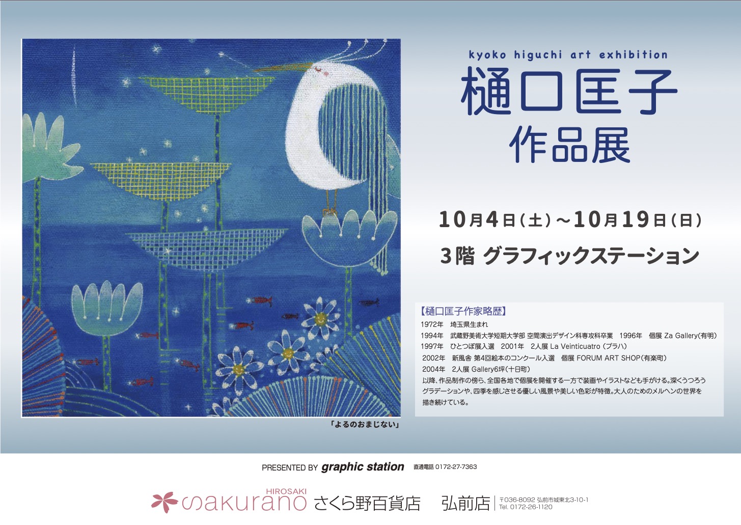 樋口洋、【三千院春雪】、希少な額装用画集より、新品額装付、状態良好 諏訪敦、【12years】、希少な額装用画集より、新品額装付、状態