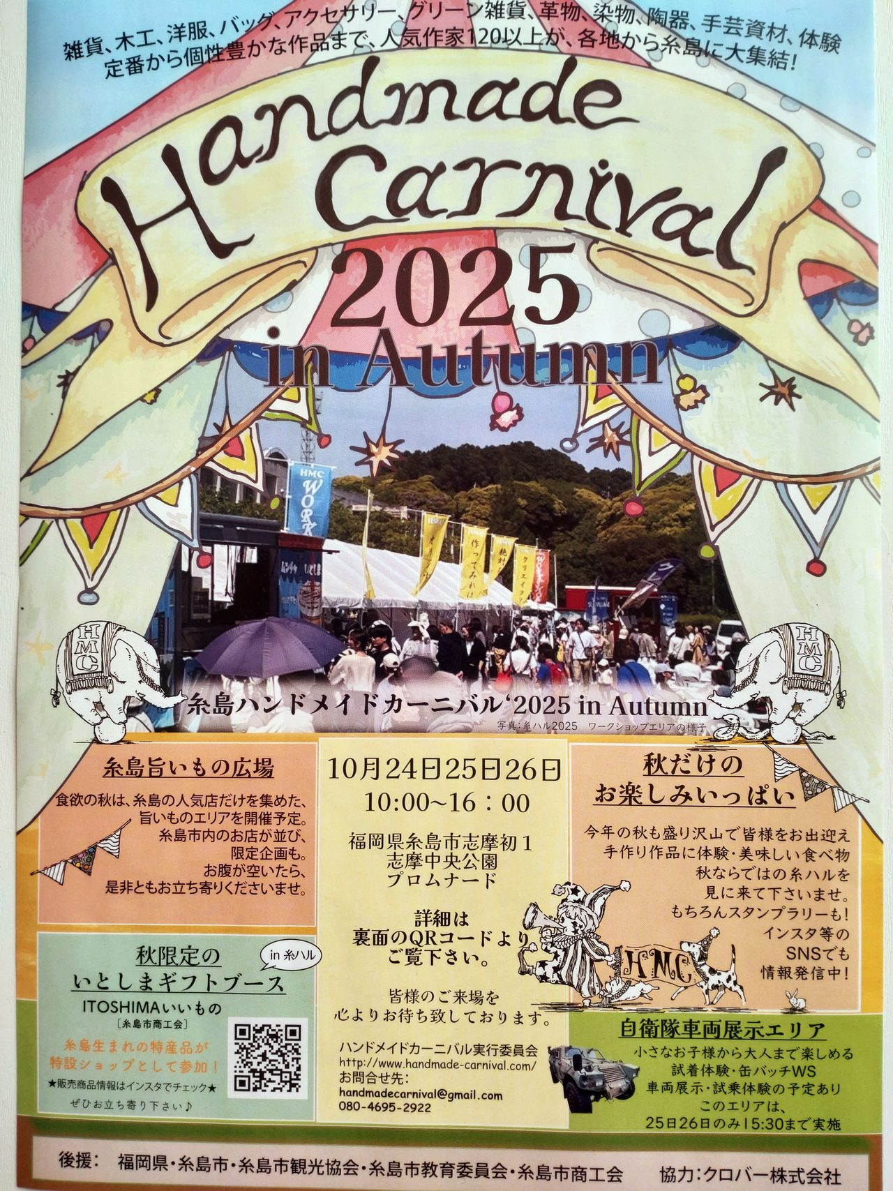 糸島ハンドメイドカーニバル | iichi 日々の暮らしを心地よくする
