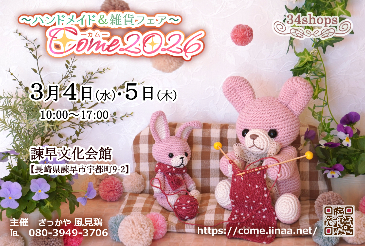 ﾊﾝﾄﾞﾒｲﾄﾞ&雑貨ﾌｪｱ『Come2026』 | iichi 日々の暮らしを心地よくする