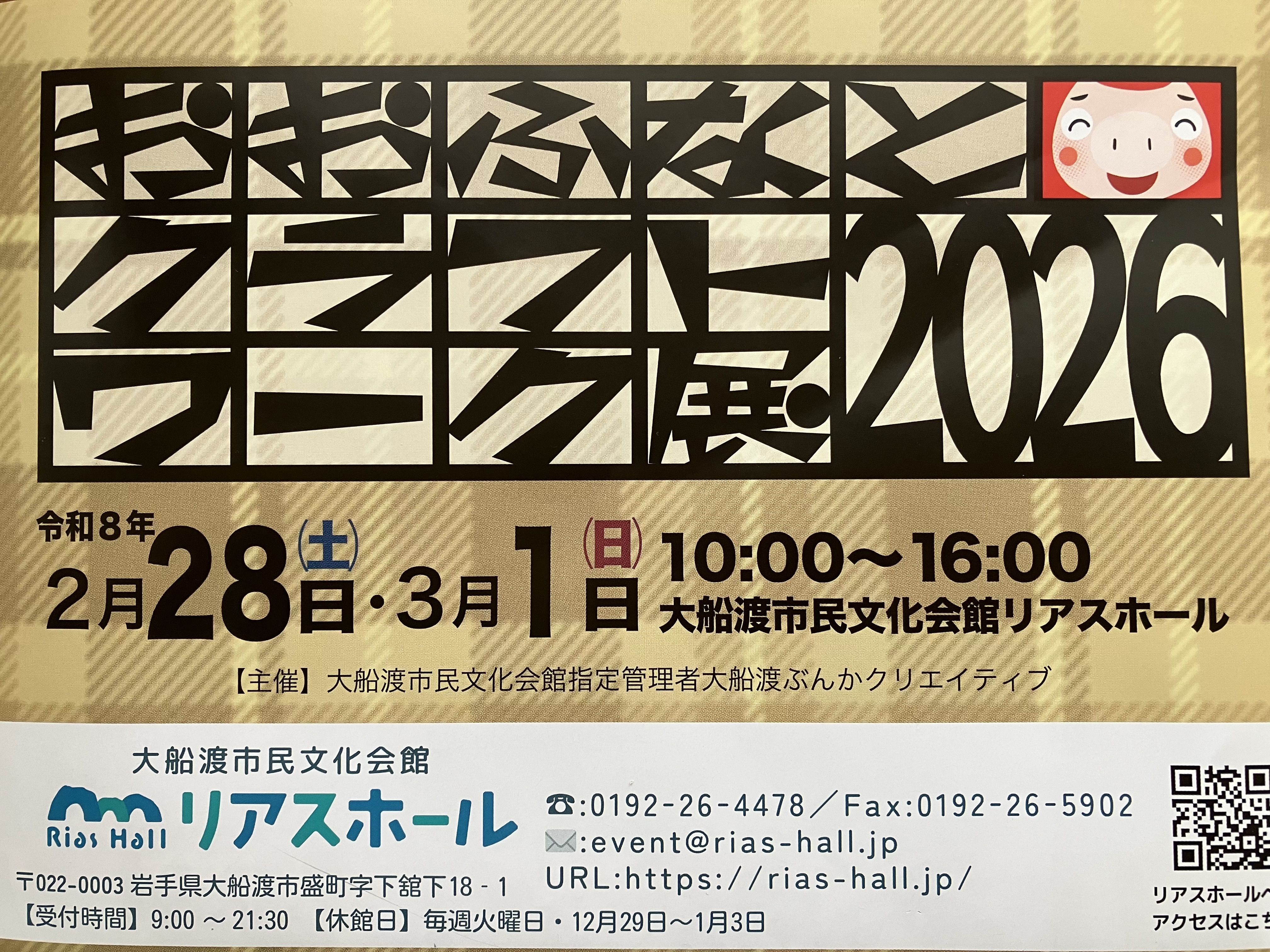 おおふなとクラフトワーク展 | iichi 日々の暮らしを心地よくする