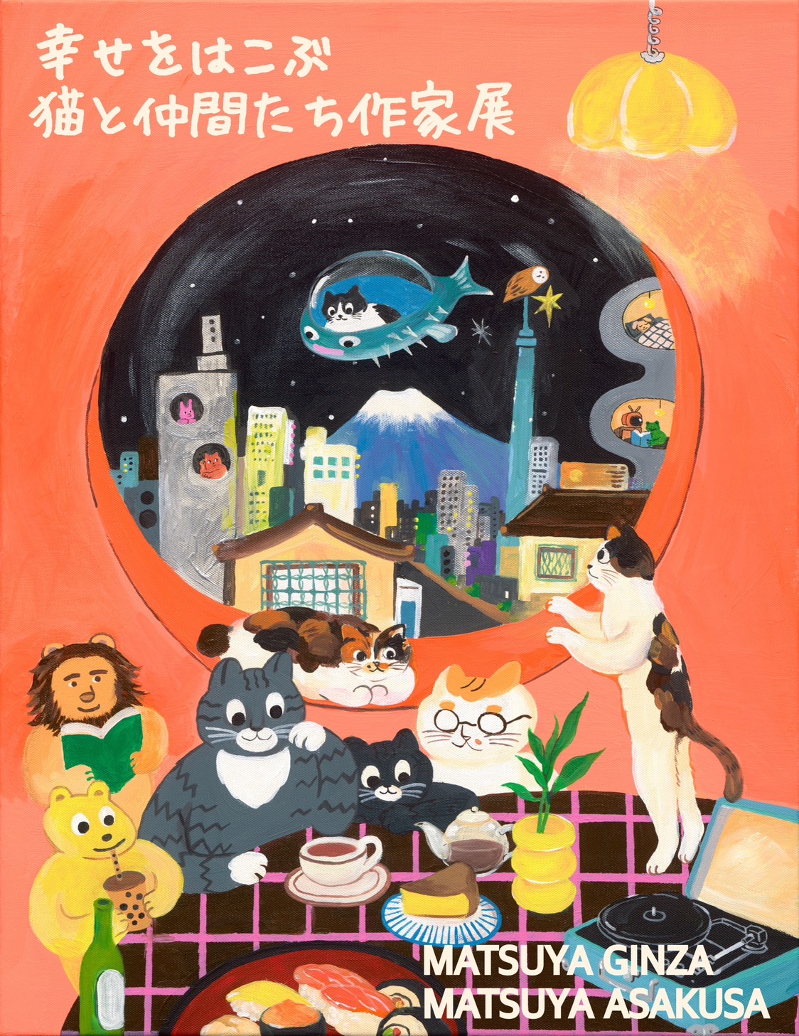 幸せをはこぶ猫と仲間たち作家展 | iichi 日々の暮らしを心地よくする