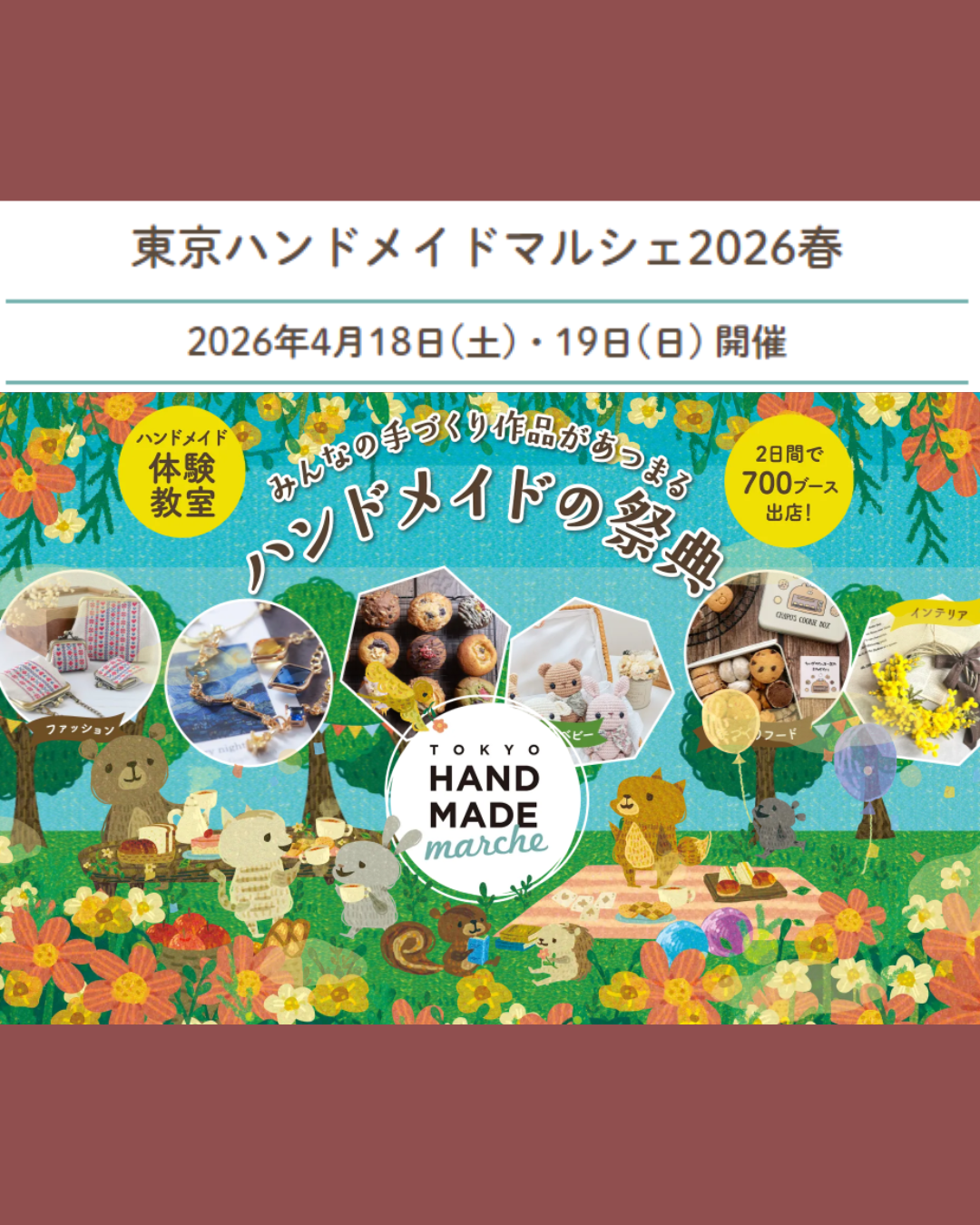 東京ハンドメイドマルシェ2026春 | iichi 日々の暮らしを心地よくする