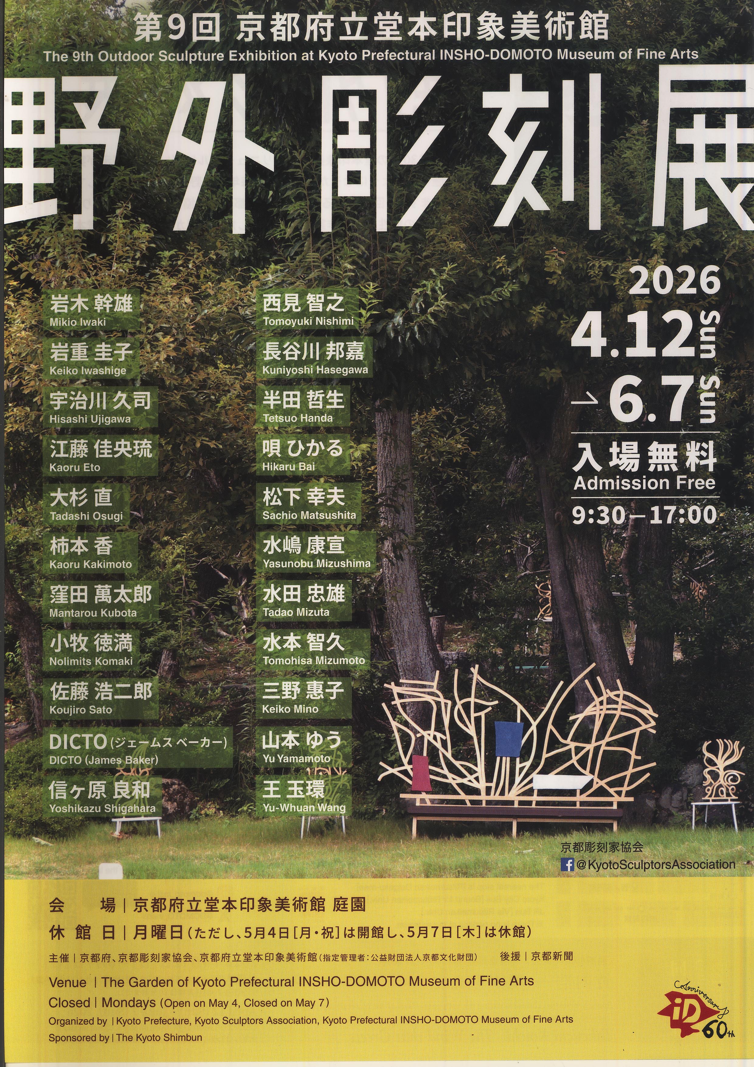第9会堂本印象美術館野外彫刻 | iichi 日々の暮らしを心地よくする