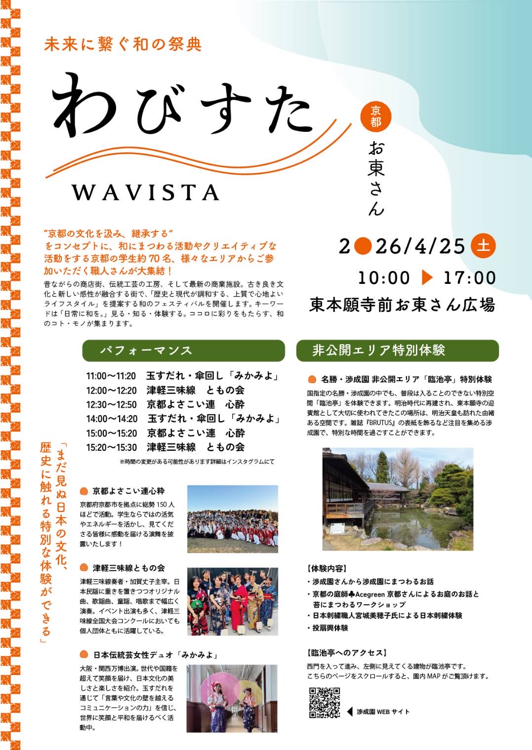 和の祭典『わびすた（WAVISTA）』 | iichi 日々の暮らしを心地よくする