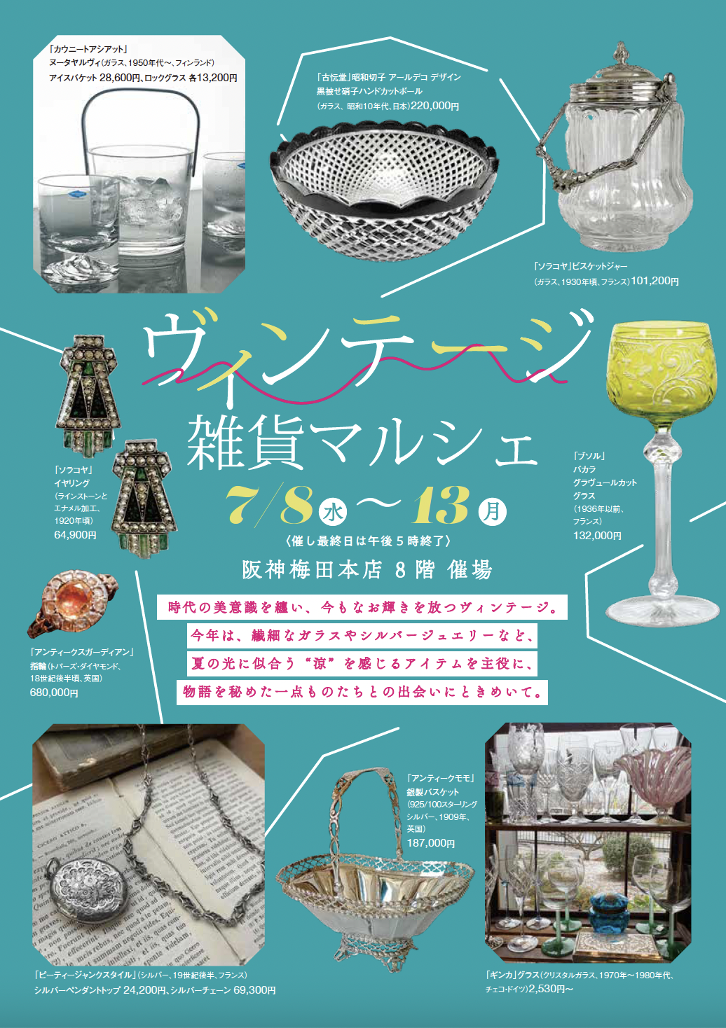 ヴィンテージ雑貨マルシェ（阪神梅田本店） | iichi 日々の暮らしを