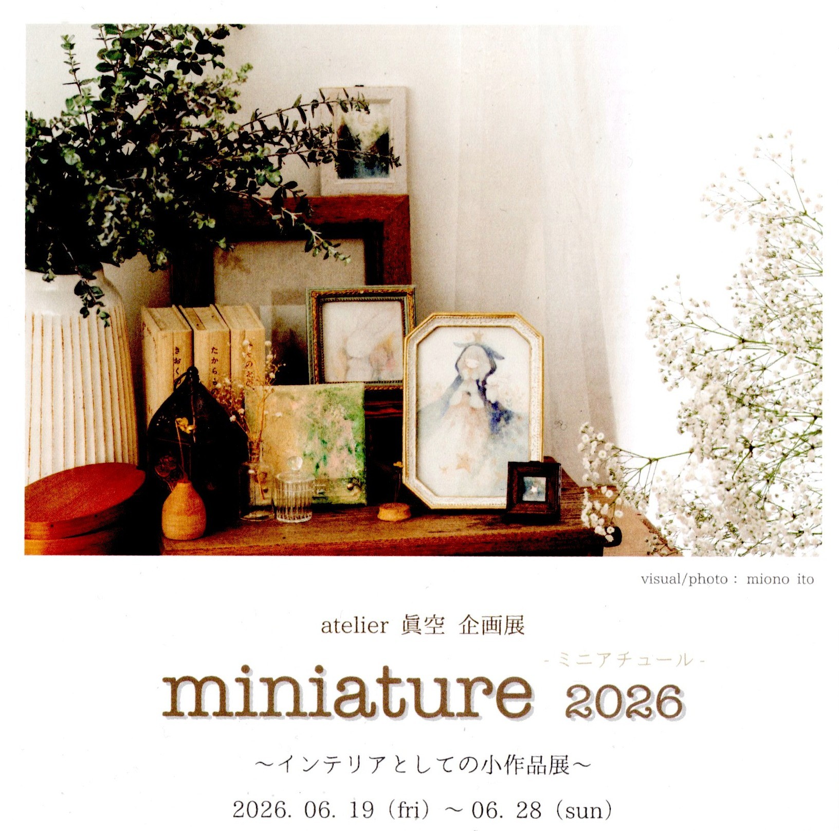 miniature2026~インテリアとしての小作品展~」 | iichi 日々の暮らしを
