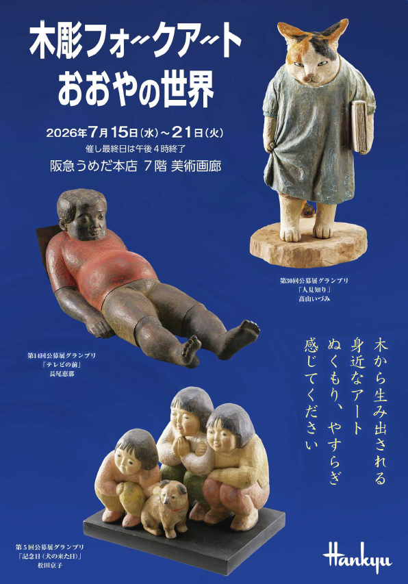 木彫フォークアートおおやの世界 | iichi 日々の暮らしを心地よくする