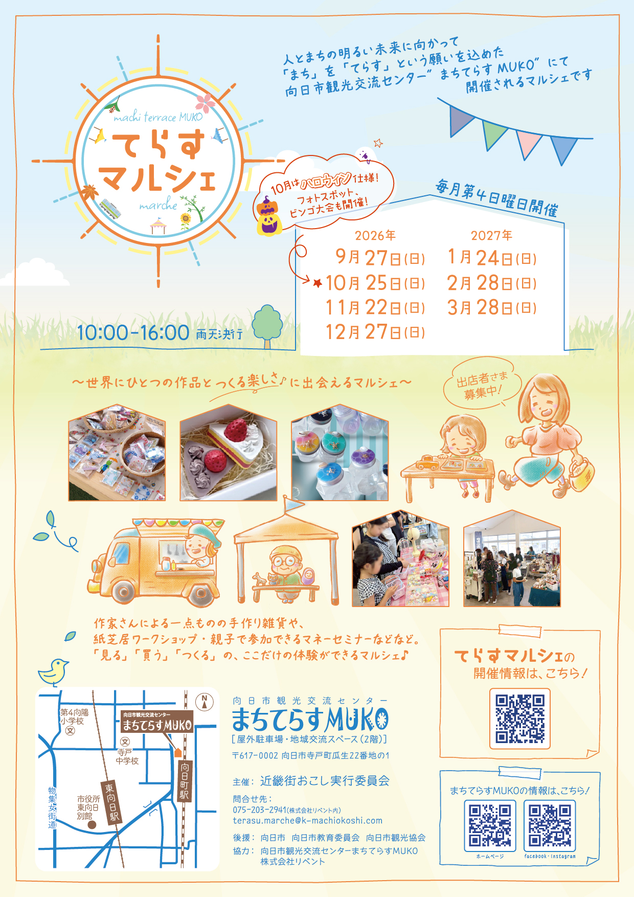 てらすマルシェ9/27 | iichi 日々の暮らしを心地よくするハンドメイド