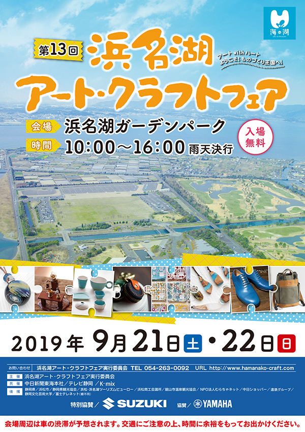 アートクラフトフェア 販売済み 浜松 2019