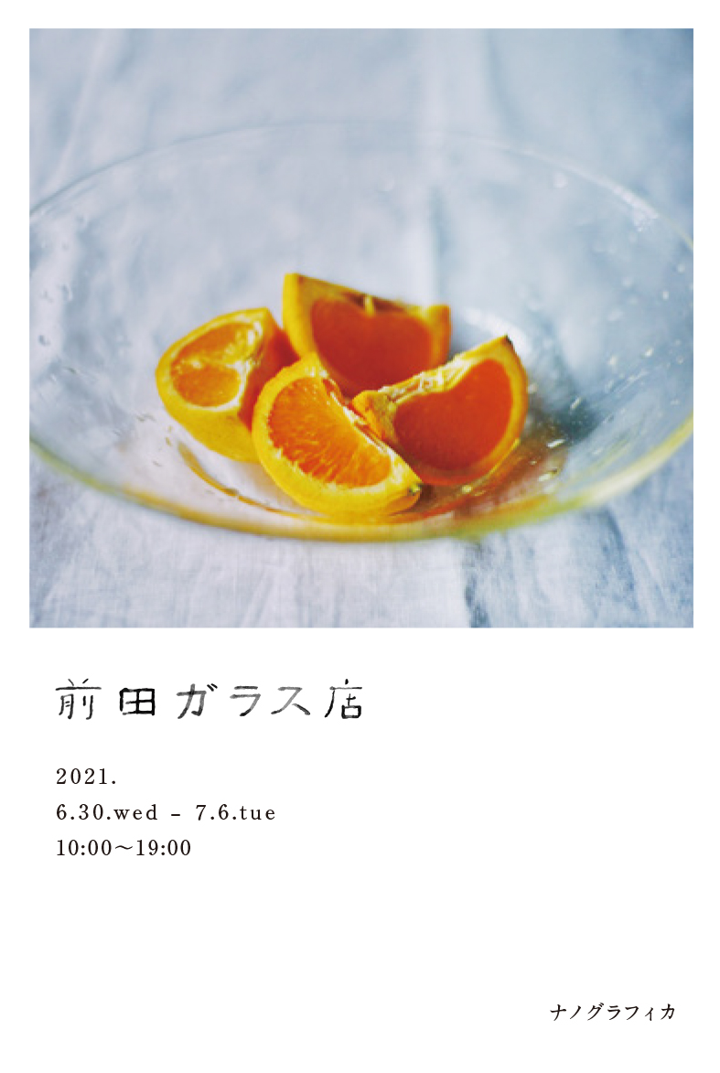 前田ガラス店 | iichi 日々の暮らしを心地よくするハンドメイドや