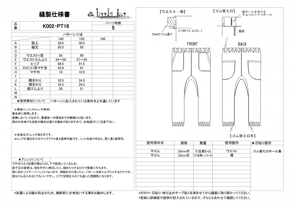 型紙jrサイズ イージージョガーパンツ140 150 K002 Pt16 Iichi ハンドメイド クラフト作品 手仕事品の通販