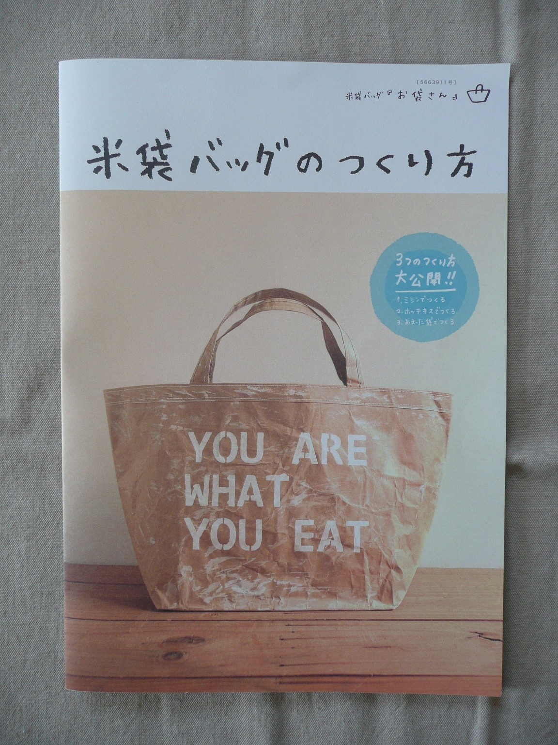 米袋バッグ お袋さん 作れるキット パンフレットのみ Iichi ハンドメイド クラフト作品 手仕事品の通販