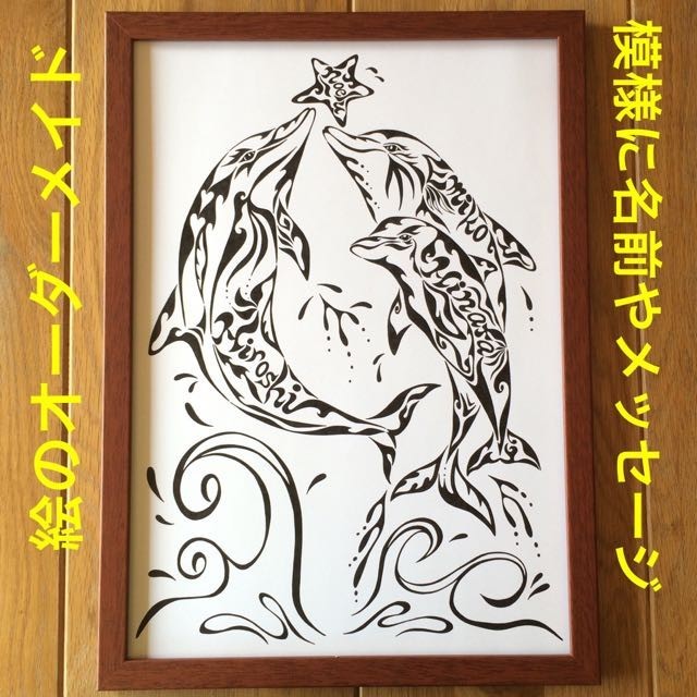 模様に名前も入れて 模様で描く絵のオーダーメイド Iichi ハンドメイド クラフト作品 手仕事品の通販