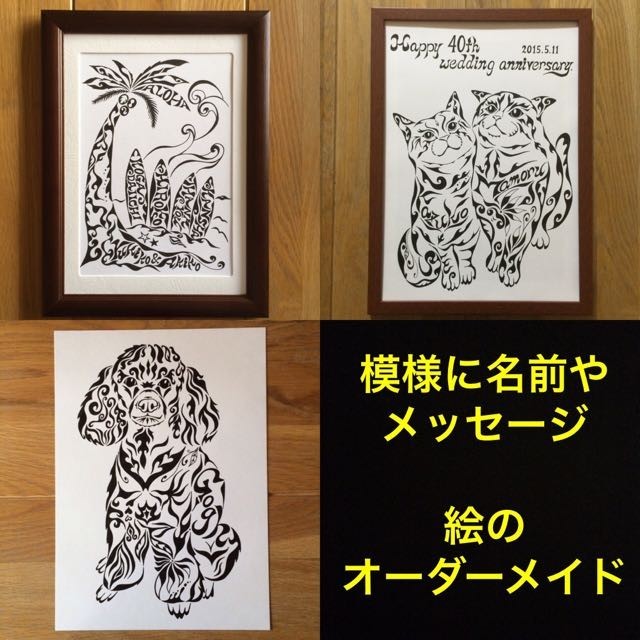 模様に名前も入れて 模様で描く絵のオーダーメイド Iichi ハンドメイド クラフト作品 手仕事品の通販