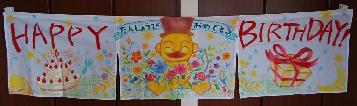誕生日垂れ幕 壁飾り Iichi ハンドメイド クラフト作品 手仕事品の通販