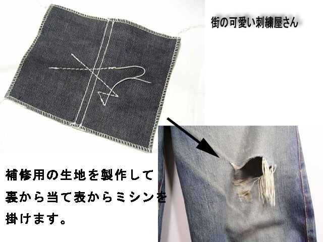 ジーパン 穴あきリメイク補修します 刺繍ワッペン可 Iichi ハンドメイド クラフト作品 手仕事品の通販