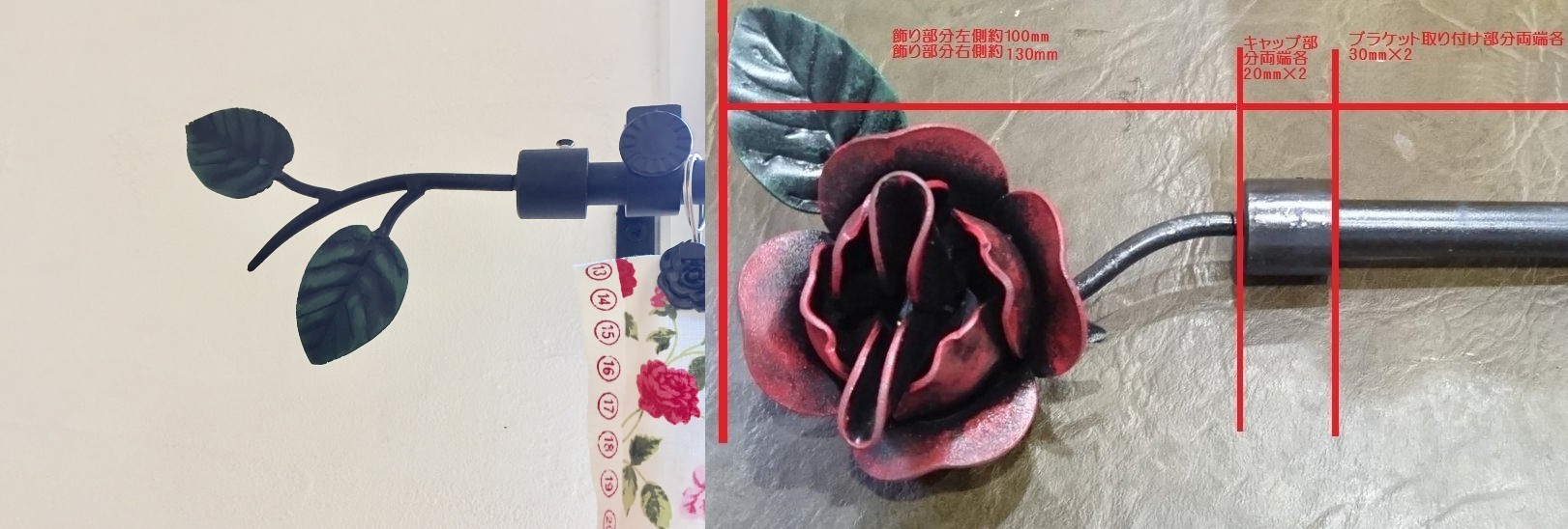 国産☆ アイアン製 薔薇のカーテンレール φ16mm 飾り含めてサイズ2〜3m 