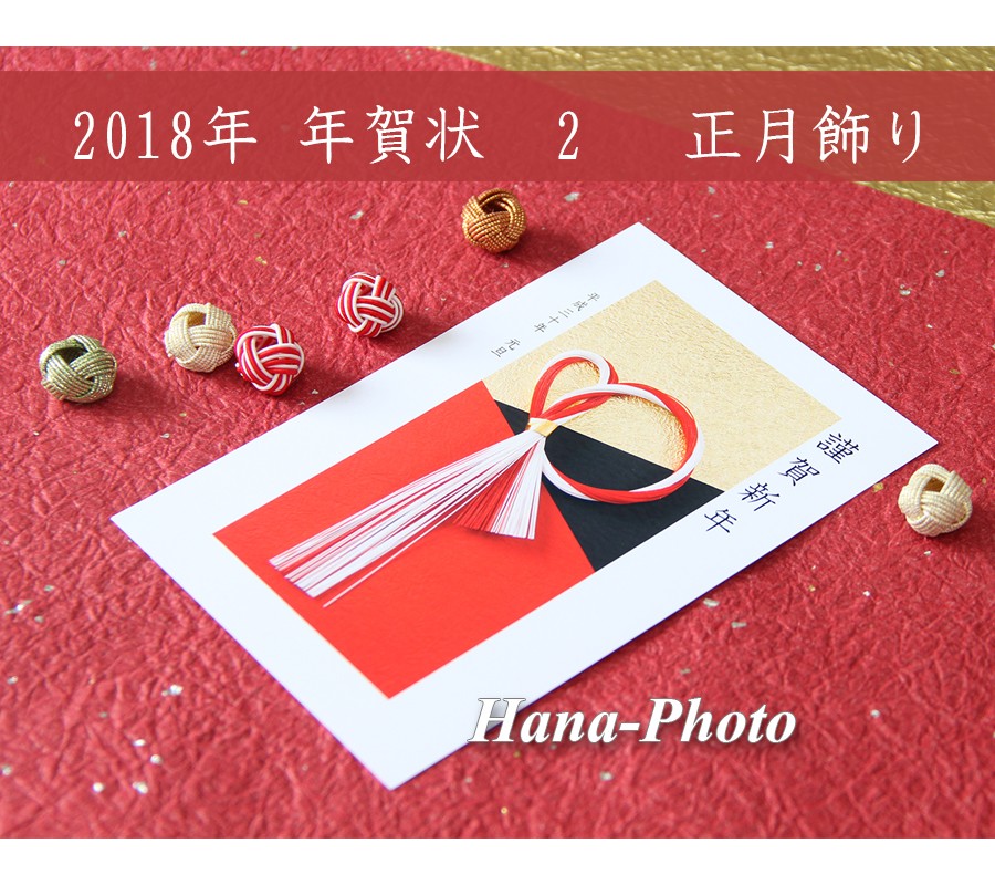 18年賀状 2 正月飾り 同デザイン11枚セット Iichi ハンドメイド クラフト作品 手仕事品の通販