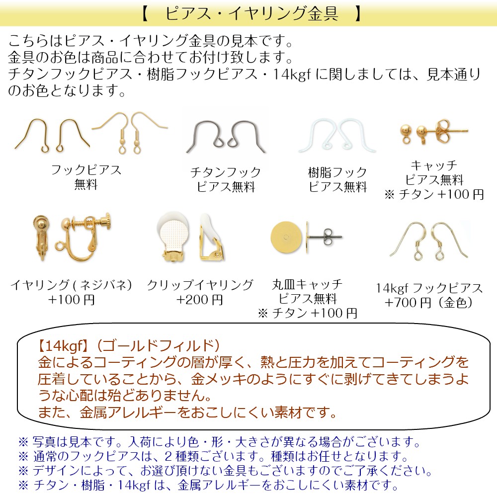 ピアス イヤリング金具の見本 Iichi ハンドメイド クラフト作品 手仕事品の通販