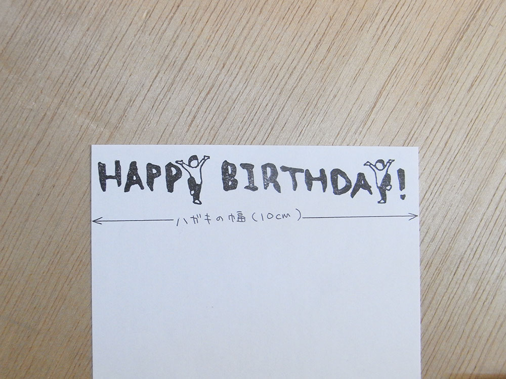 Happy Birthday はんこ Iichi ハンドメイド クラフト作品 手仕事品の通販