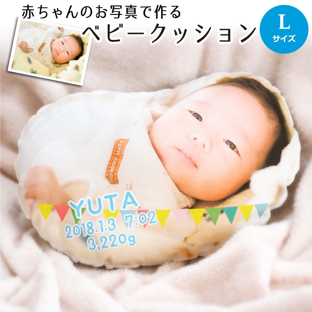 ベビークッション 厚手 Lサイズ 写真印刷 赤ちゃん 出産祝い オーダーメイド プレゼント Iichi ハンドメイド クラフト作品 手仕事品の通販