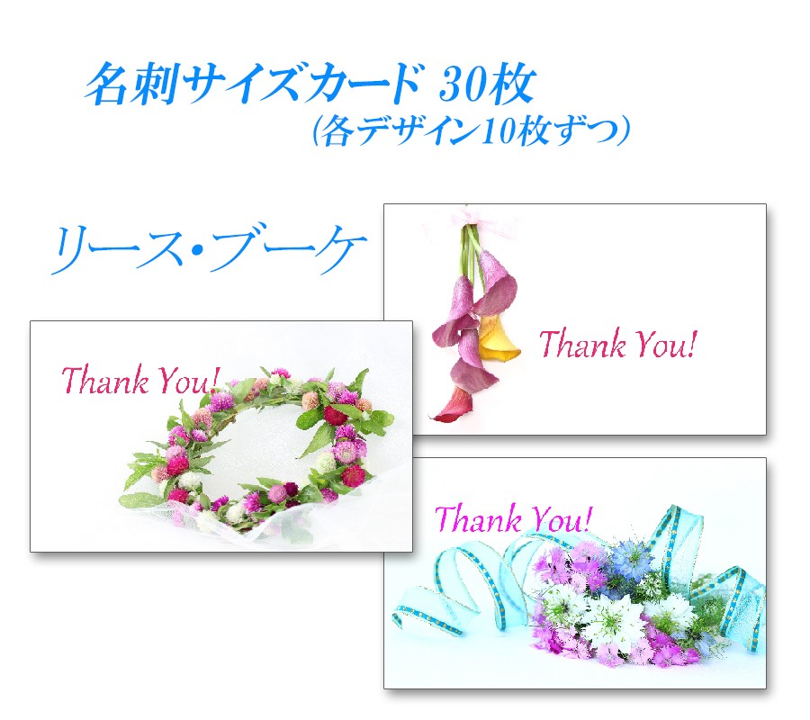 夏の花のリース ブーケ 名刺サイズサンキューカード 30枚 Iichi ハンドメイド クラフト作品 手仕事品の通販