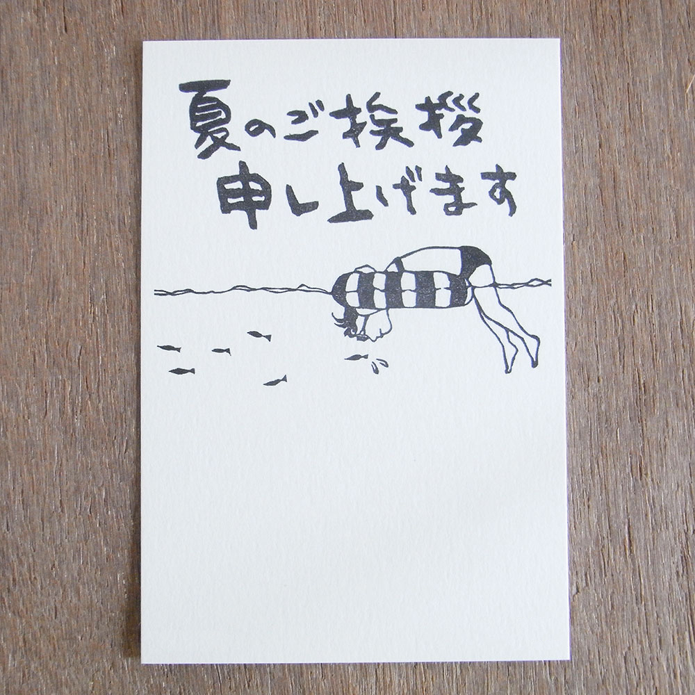 夏のご挨拶ポストカード1 4枚組 Iichi ハンドメイド クラフト作品 手仕事品の通販